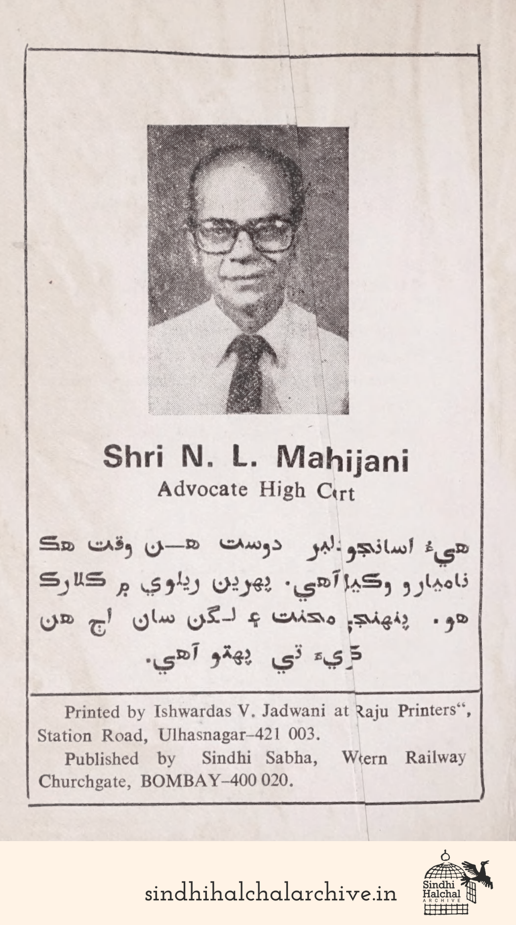 Image of AD Shri N. L. Mahijani Advocate High Curt